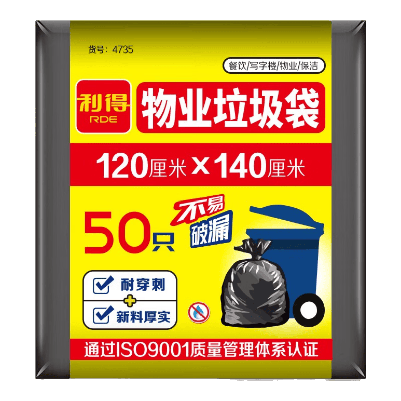 利得平口垃圾袋黑色120*140cm50只双面3丝商用办公酒店特大加厚