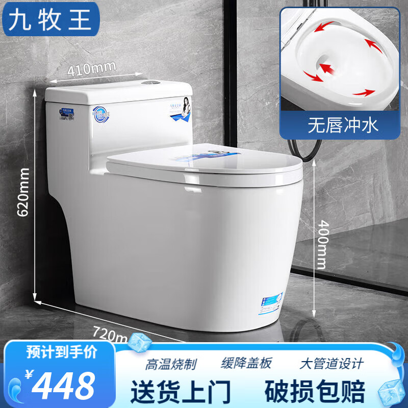 九牧王马桶家用抽水大口径节水虹吸式马桶大冲力防臭家用马桶坐便器 b
