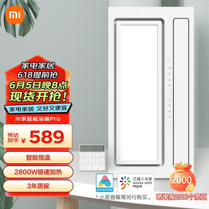 米家（MIJIA）米家智能浴霸Pro 智能恒温 多功能 无线蓝牙遥控 YB01