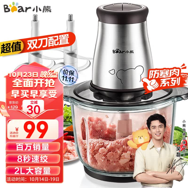小熊（Bear）绞肉机家用 绞馅机 碎肉机 电动多功能料理搅拌打肉饺子肉馅蒜蓉机不锈钢 搅肉机QSJ-B03E1 2L属于什么档次？