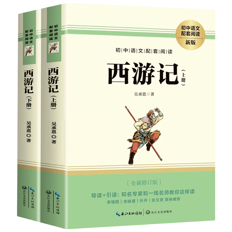 西游记全套2册七年级上册必读名著 人教版语文教材配套阅读赠核心考点手册 原版正版完整无删减青少年版初中生必读课外阅读书籍 100回初一上册学生阅读