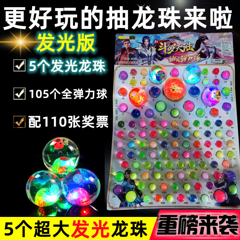 Murcia弹力球玩具龙珠抽抽乐儿童跳跳球盲盒大中小号橡胶实心弹弹球怎么看?