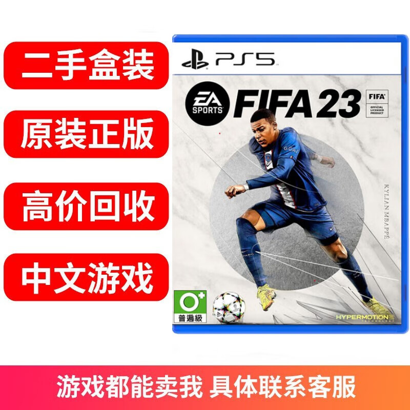索尼 PS5 游戏光盘原装游戏光碟 PS5 热门游戏软件不支持PS4和PC FIFA23 足球23 中文 盒装