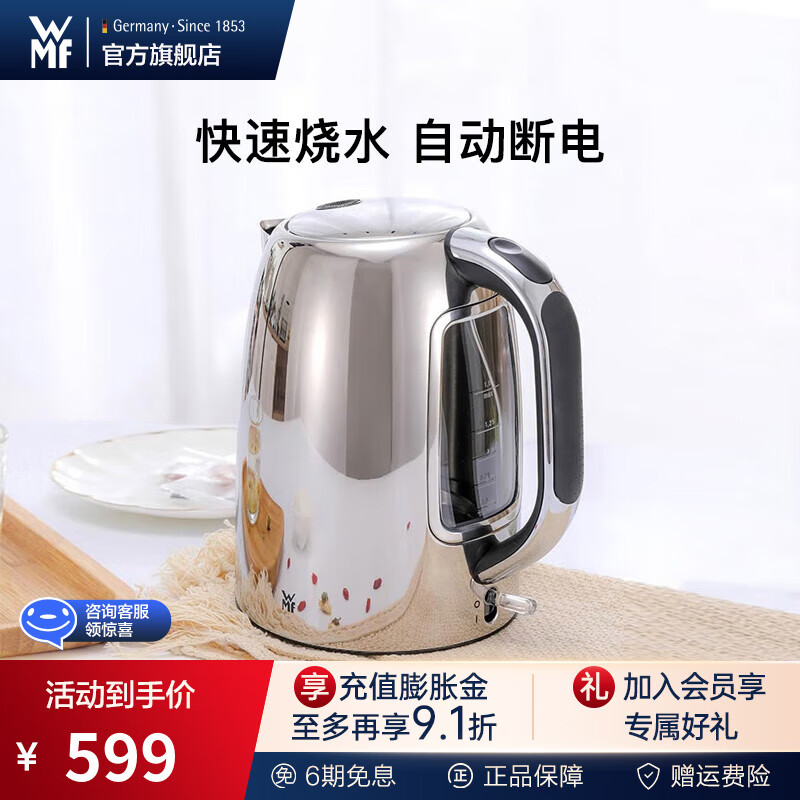 WMF 福腾宝 德国福腾宝电热水壶Skyline电水壶热水壶不锈钢1.6L容量暖水壶烧水壶开 Skyline