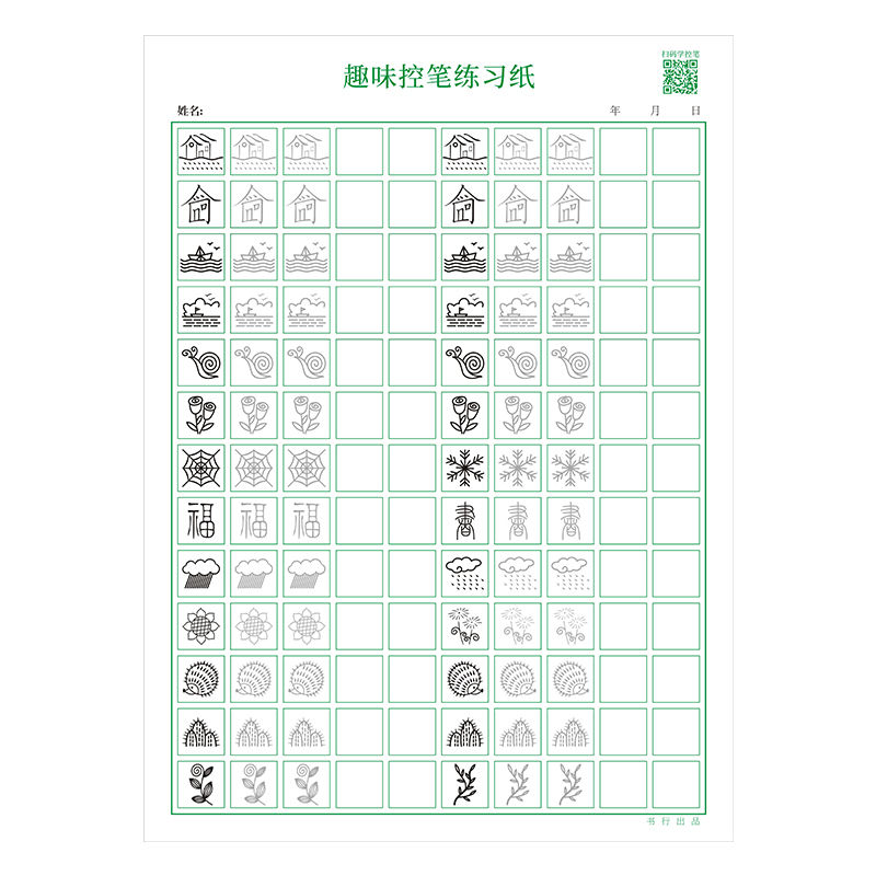趣味控笔训练幼儿园一年级练字帖小学生儿童硬笔书法点阵笔画 趣味控