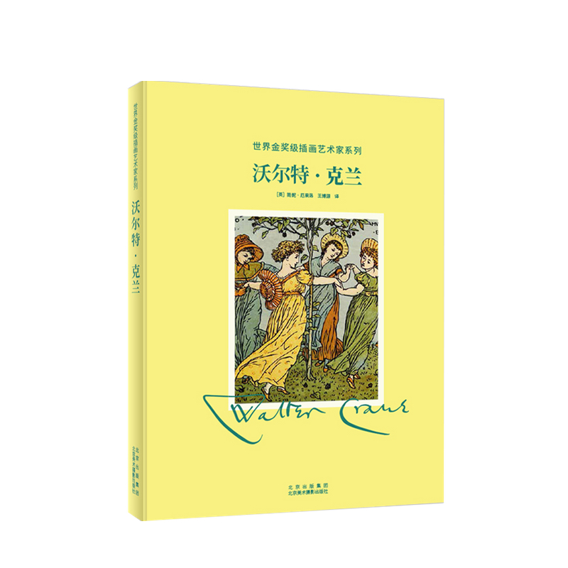包邮 沃尔特克兰 世界金奖级插画艺术家系列 中信书店