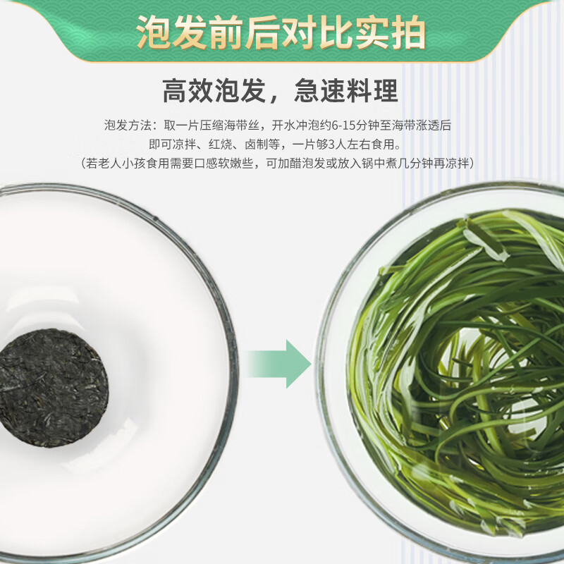 问候大海 GREETING THE SEA压缩海带丝干货烘干圆饼袋装泡发凉拌霞浦福建商用小包装 1盒装(10片）