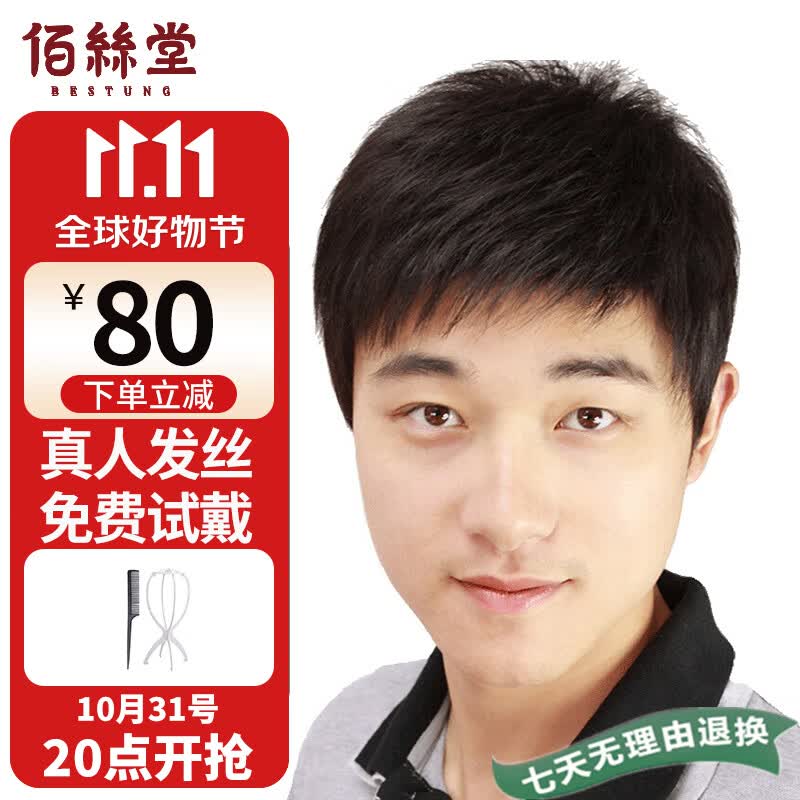 佰丝堂假发男短发中老年男士寸头短直发全头套式整顶发套全真发自然黑怎么看?