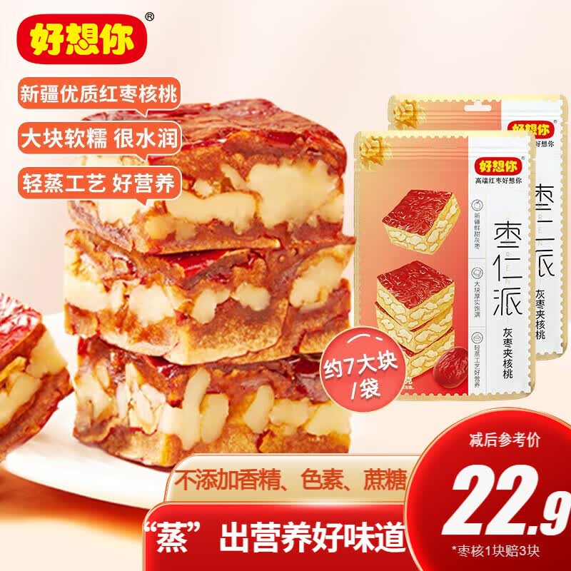 好想你 【枣仁派198g】新疆特产红枣夹核桃骏枣夹心干果红小派 枣仁派198g×2袋（约14大块）使用感如何?