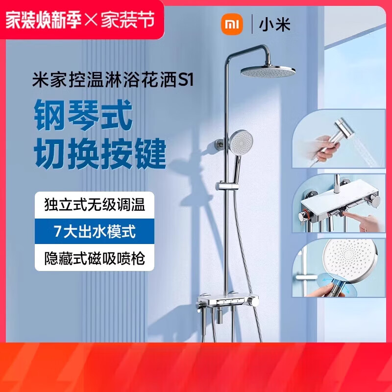 小米（MI）官旗米家衛(wèi)浴花灑套裝S1衛(wèi)生間花灑淋浴噴頭套裝家用增壓淋浴 米家控溫淋浴花灑S1