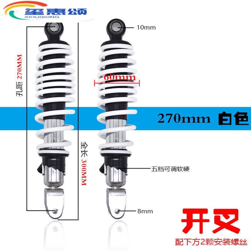 适用林海极光后减震n1s劲战三代目四代目后避震 后减震器 【开叉】270MM 白色一对高性价比高么？