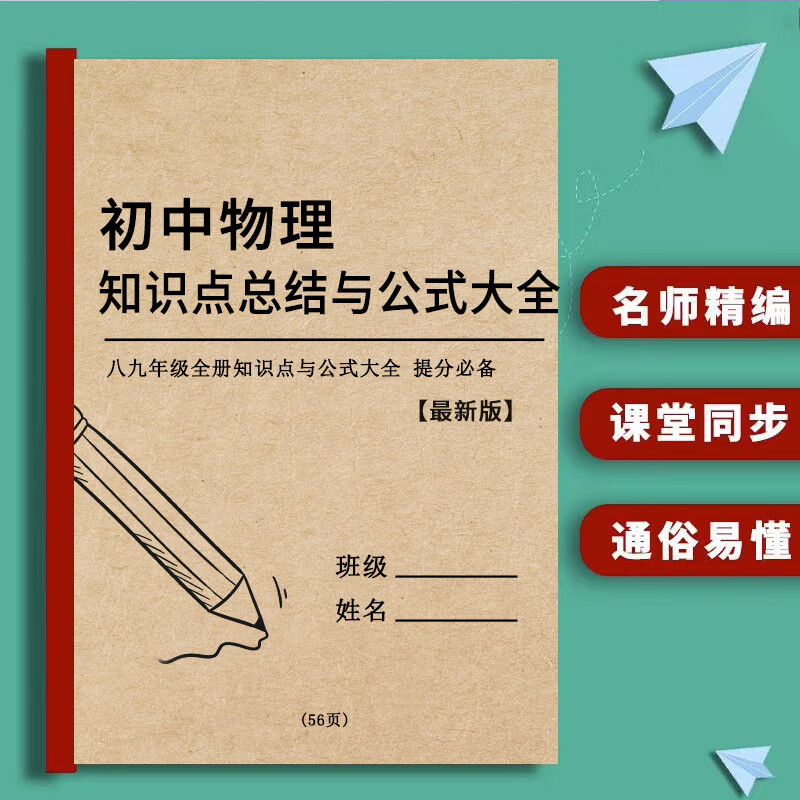 八九年级初二三中考复习资料公式大全 初中物理知识点总结与公式大全