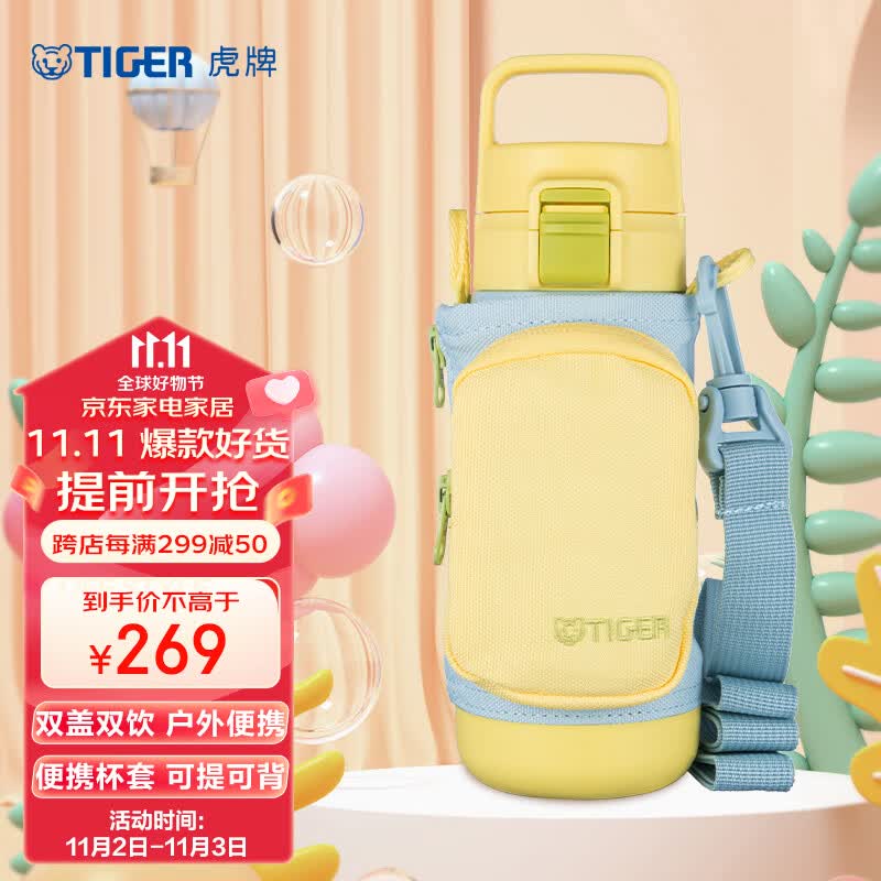 虎牌（TIGER）双盖双饮儿童户外便携真空保温保冷杯MTT-A50C-YB柠檬黄500ml高性价比高么？