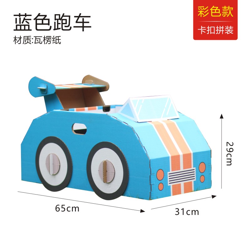 纸板纸箱汽车儿童纸板车 diy手工儿童纸壳车创意瓦楞纸箱玩具交通指示
