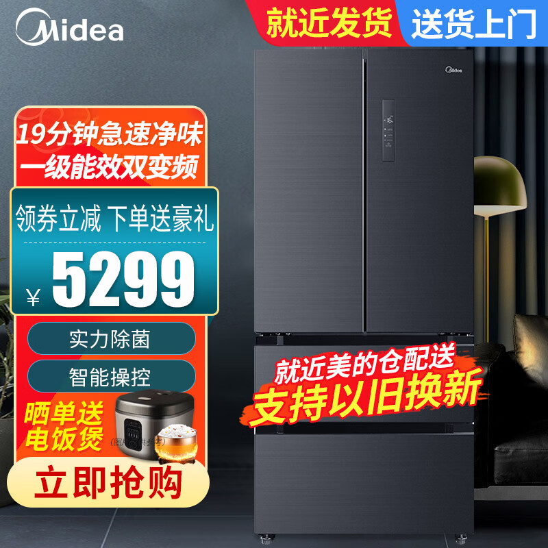 美的（Midea）508升法式多门冰箱双变频储鲜四门三温分储一级能效省电纤薄机身温湿可控手机智控 BCD-508WTPZM(E)
