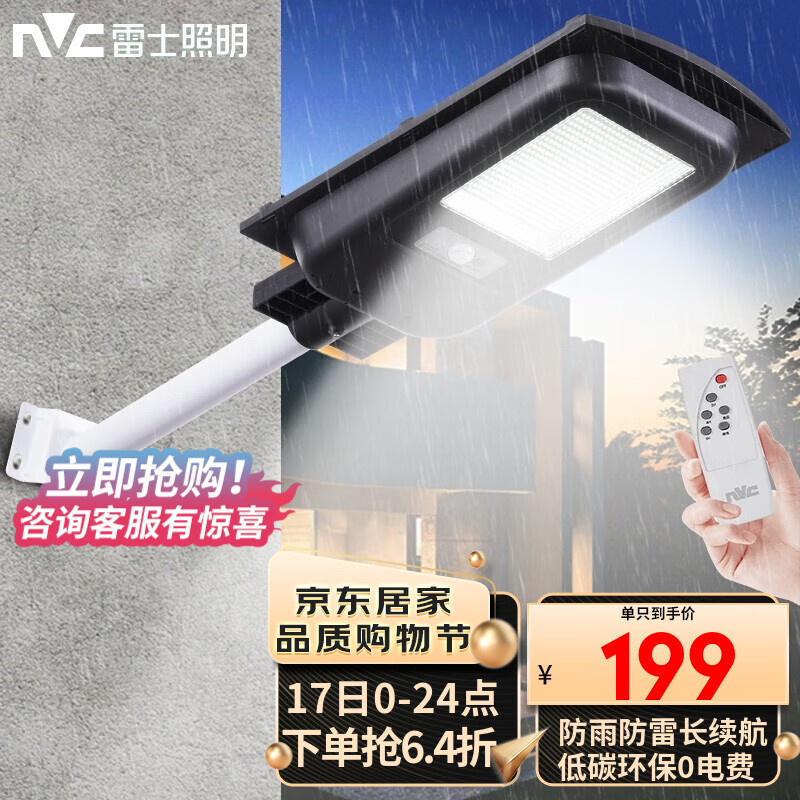 请问使用雷士照明（NVC）路灯质量怎么样？达人分析测评如何