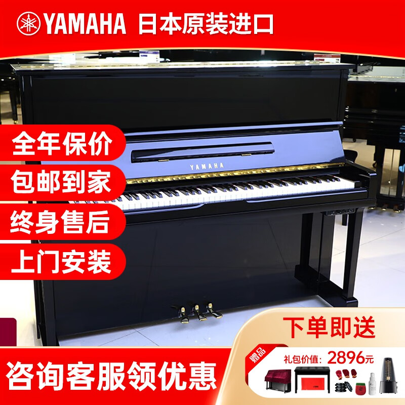 雅马哈YAMAHA二手立式钢琴U系列U1/U2/U3A/M日本原装进口 U1A【高121CM教学考级+专业演奏】 钢琴+豪华实用礼包+送货入户+终生售后