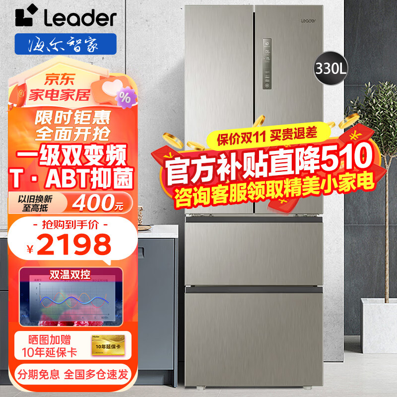 Leader海尔冰箱法式多门四开门330升一级能效双变频节能纤薄机身风冷无霜家用三档变温保鲜342白色冰箱 330升+T-ABT除菌+纤薄机身统帅海尔属于什么档次？