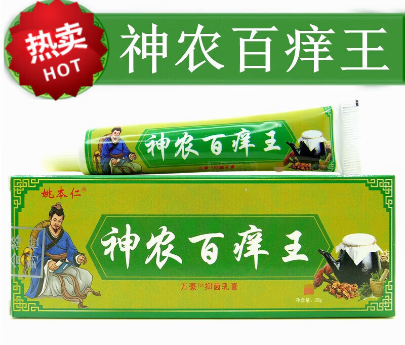 【旗舰】姚本仁神农百痒王20g 百痒神医百痒康皮肤外用乳膏万豪软膏汗