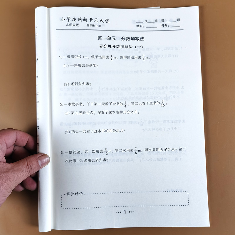 五年级下册应用题卡 北师大版 小学数学思维训练课堂作业本口算天天练