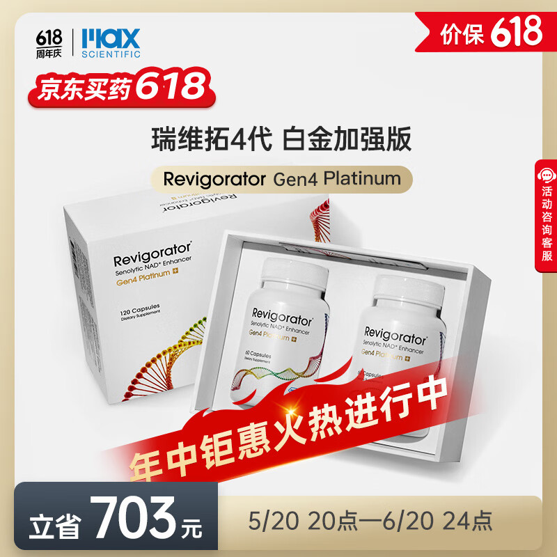 ڲ˹ѧRevigorator G4 Ptά4׽ǿϣŵǿNAD+ǰ庣 ׽ǿ˫ƿУ120ʵ3196Ԫ