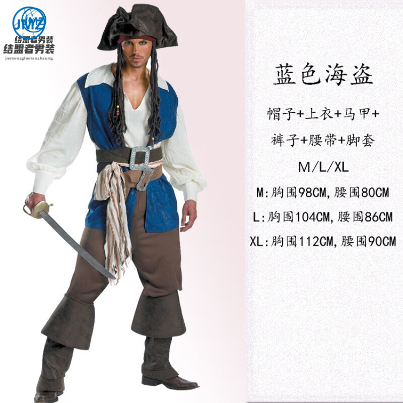 結(jié)盟者 萬圣節(jié)cosplay加男女海盜服裝成人杰克船長北歐維京演出服飾 男海盜06款 M