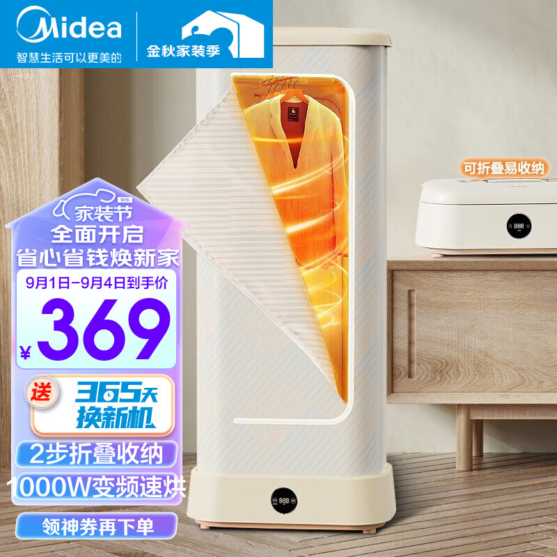 美的Midea干衣机烘干机家用折叠收纳便携小型风干机变频暖风布罩类婴儿衣服烘衣机可定时内衣内裤消毒机 【巴氏+高温除菌】HBGD10D1