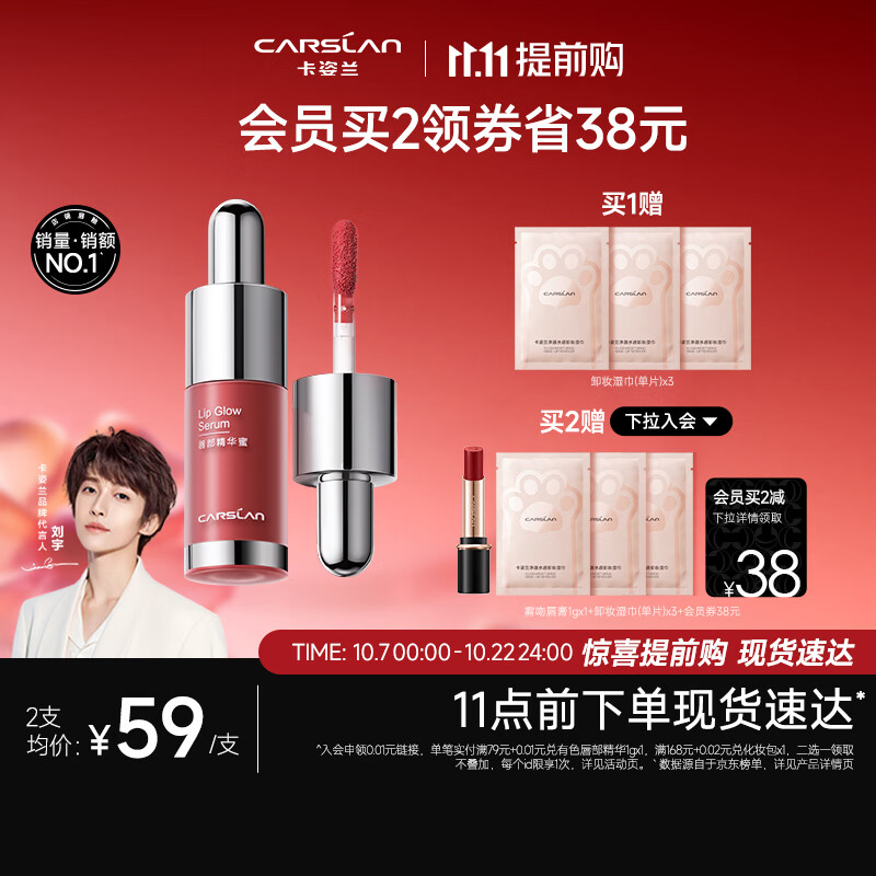 卡姿兰（Carslan）有色唇部精华蜜霜唇釉口红唇彩水光镜面G111 4.5g生日礼物