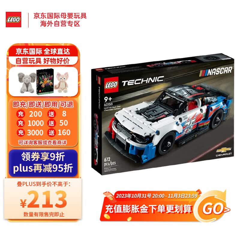 乐高（LEGO）积木 机械组42153雪佛兰科迈罗ZL1 9+儿童拼搭玩具男孩生日礼物高性价比高么？