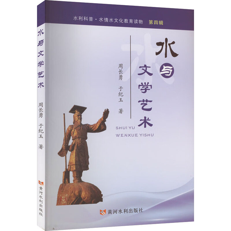 水与文学艺术 图书