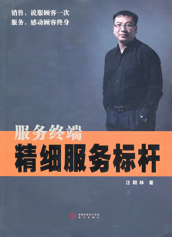 《服务终端-精细服务标杆》