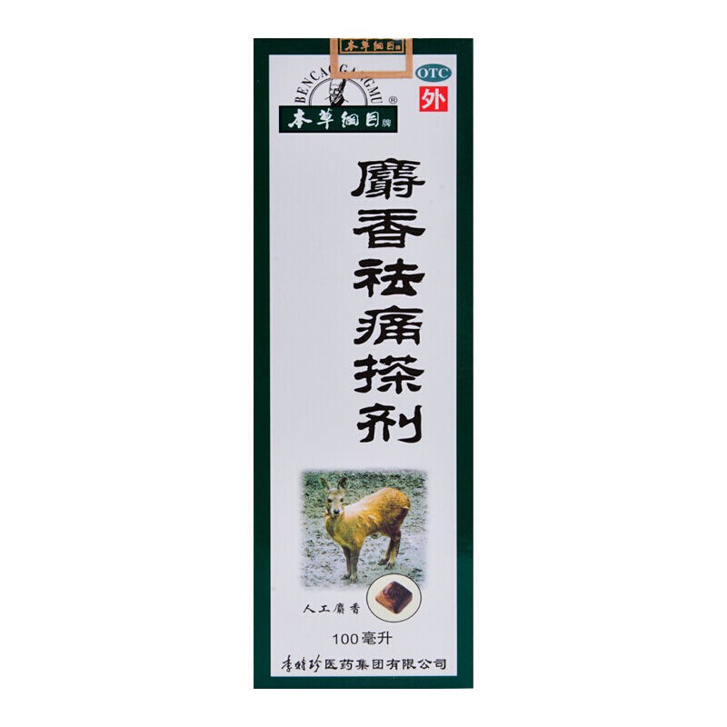 本草纲目 麝香祛痛搽剂 100ml 各种跌打损伤 瘀血肿痛 风湿瘀阻 关节