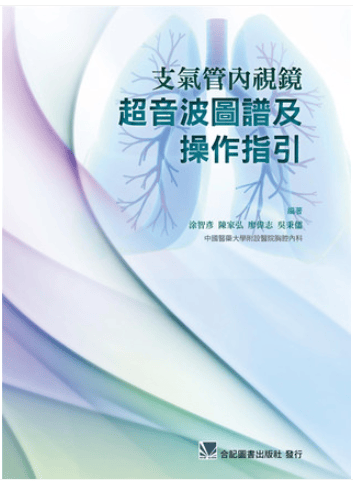 预售 支气管内视镜超音波图谱及作指引 涂智彦 合记 进口原版书