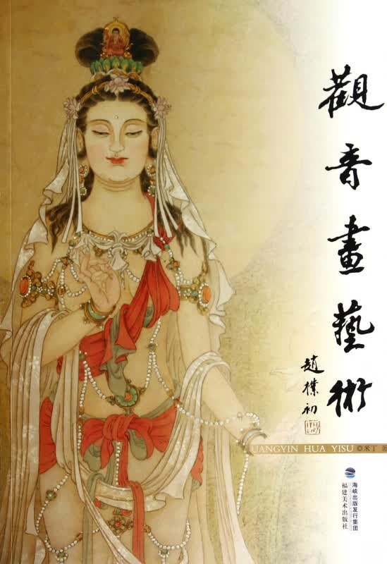 观音画艺术