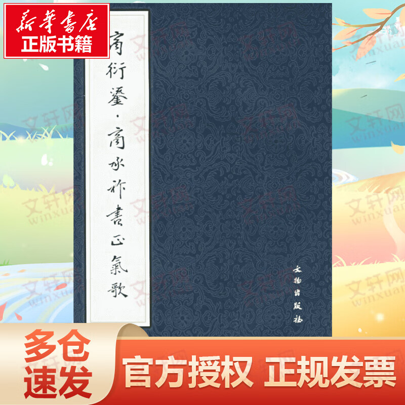 商衍鎏.商承祚书正气歌