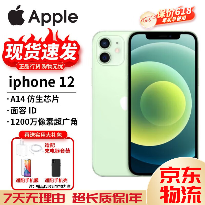 Apple iPhone 12 苹果12  5G手机 国行全网通 双卡双待 95新/99新 绿色 99新 256G【品牌100%电池】