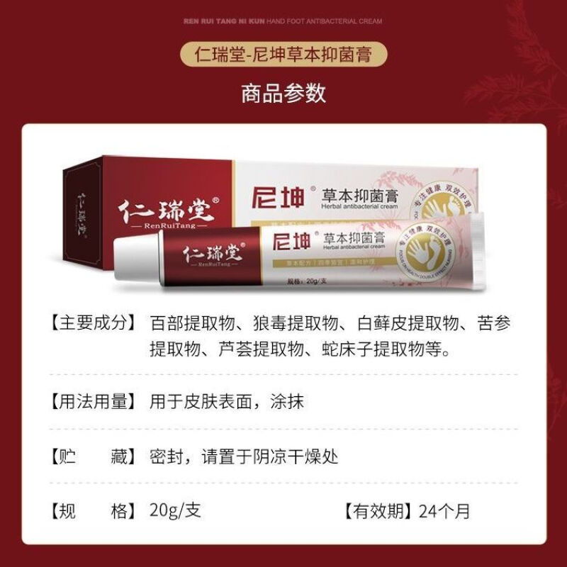 仁瑞堂尼坤软膏起水泡泡诊疹止痒草本乳状膏手鲜藓脚鲜藓手痒脱皮