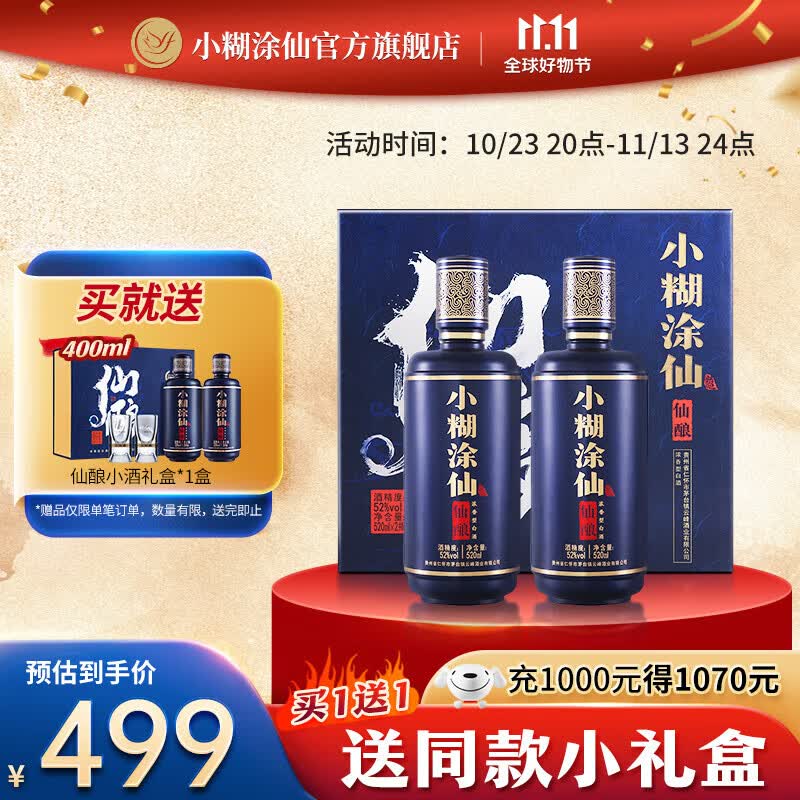 小糊涂仙（仙酿）浓香型白酒52度礼盒高端白酒礼盒装双支白酒送礼佳品 520ml*2瓶【礼盒】高性价比高么？