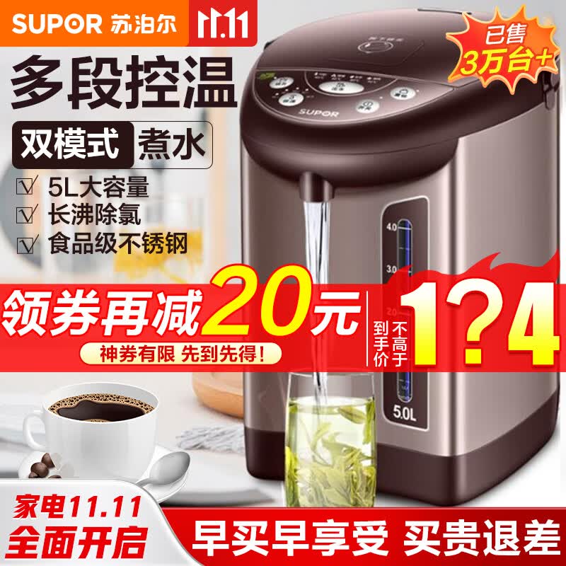 苏泊尔（SUPOR）电热水瓶5L大容量电热水壶电水壶电水瓶家用烧水壶恒温水壶防干烧过热保护饮水机烧水一体机 热水瓶怎么样,好用不?