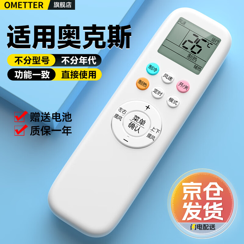 OMETTER适用AUX奥·克斯空调遥控器万能通用极速侠KFR-35GW YKR-H801 888 112 901 【长款】全通用型