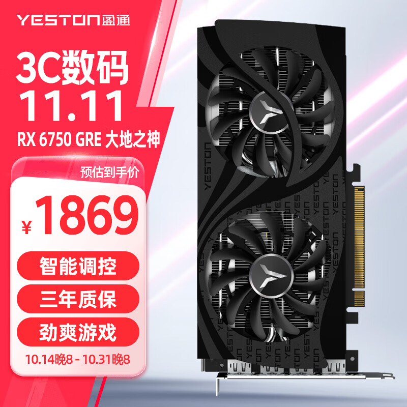 盈通（yeston）AMD RADEON RX 6750 GRE 10G 大地之神 游戏电竞直播视频AI独立显卡