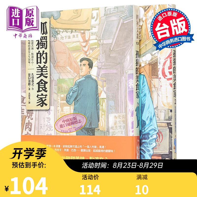 漫画 孤独的美食家1-2 久住昌之 台版漫画书 圆神出版
