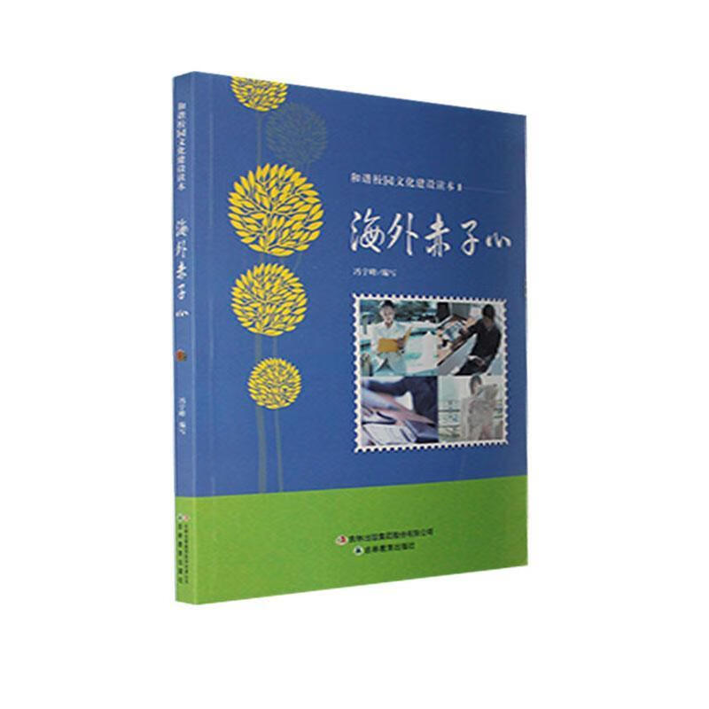 赤子心冯宇峰写吉林教育出版社9787538387902 传记书籍