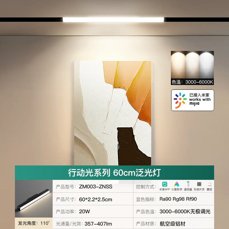 希尔顿米家智能磁吸轨道灯嵌入式客厅照明全屋暗藏预埋线形灯无主灯 米家智能【60cm泛光灯】高性价比高么？