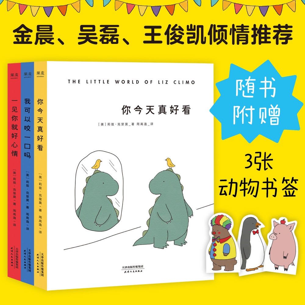 【全新正版】你今天真好看 天津人民出版社 12613888 你今天真好看