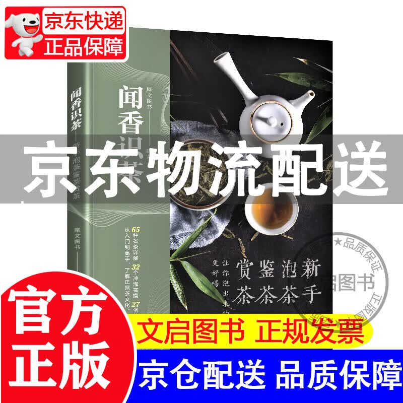 闻香识茶——新手泡茶鉴茶赏茶