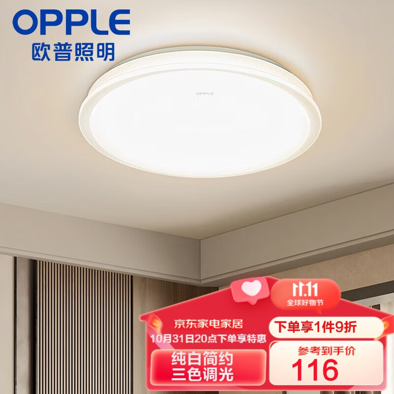 欧普（OPPLE）led调光卧室灯吸顶灯客厅灯餐厅灯圆形现代简约超薄灯具 高性价比高么？