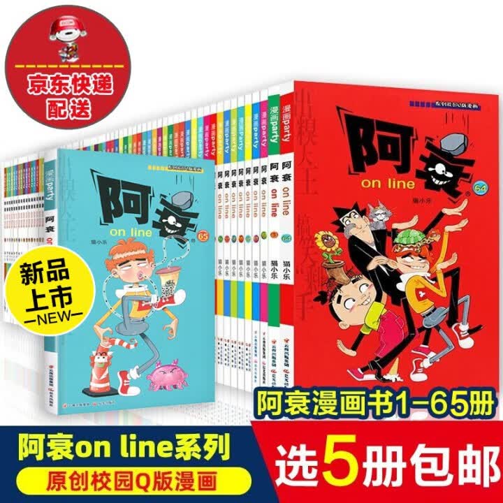 【自选5本包邮】阿衰漫画书全集1-65册爆笑校园全套漫画书少儿搞笑呆头漫画小学生7-10岁猫小乐动漫运费险 10000 阿衰42