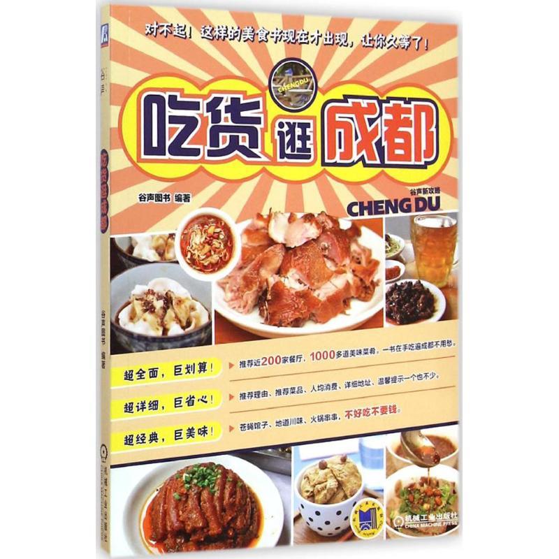 吃货逛成都