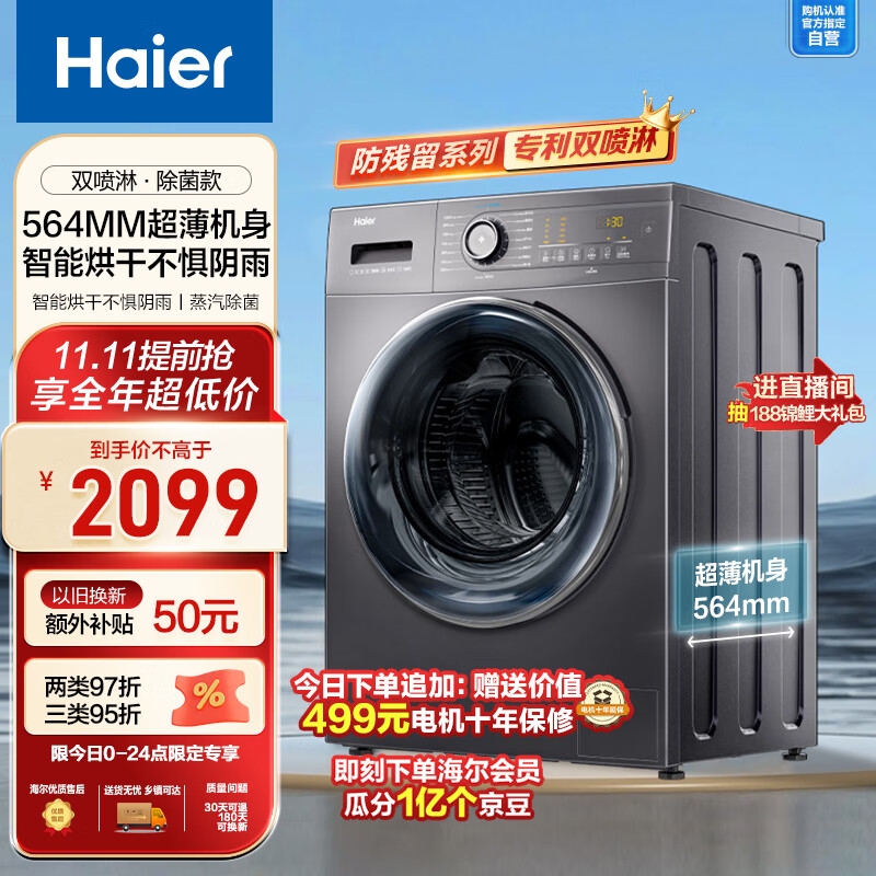 海尔（Haier）双喷淋滚筒洗衣机全自动 10公斤大容量 BLDC变频 超薄564mm 蒸汽除菌螨 洗烘一体机EG100HMATE35S怎么看?